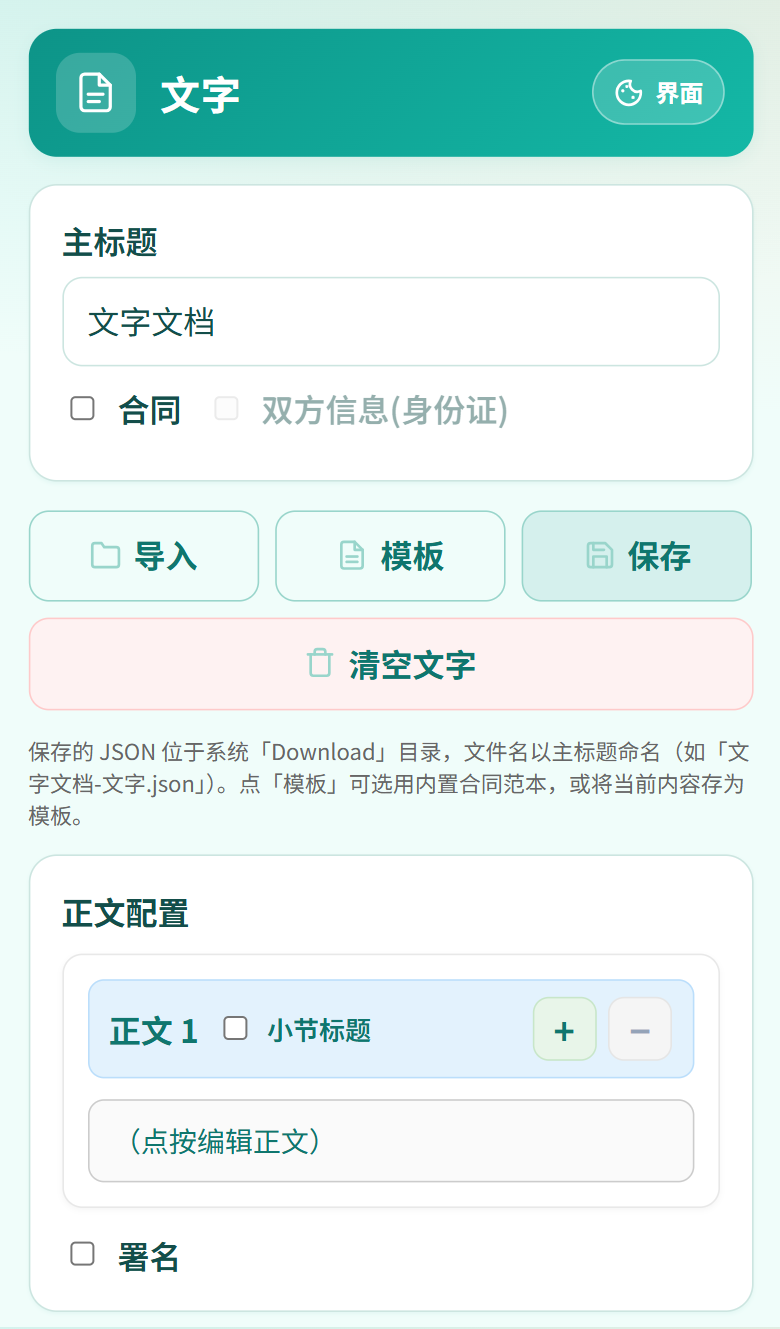 文字页截图