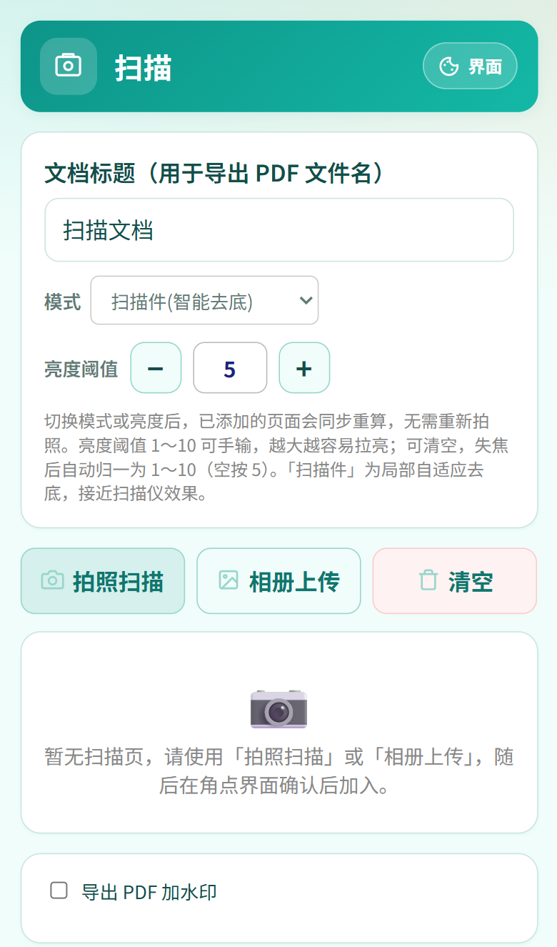 扫描页截图