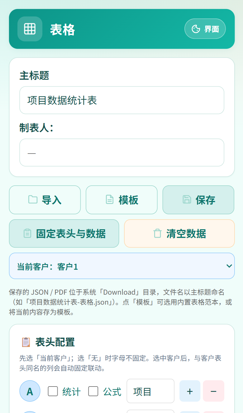 简易办公表格页界面