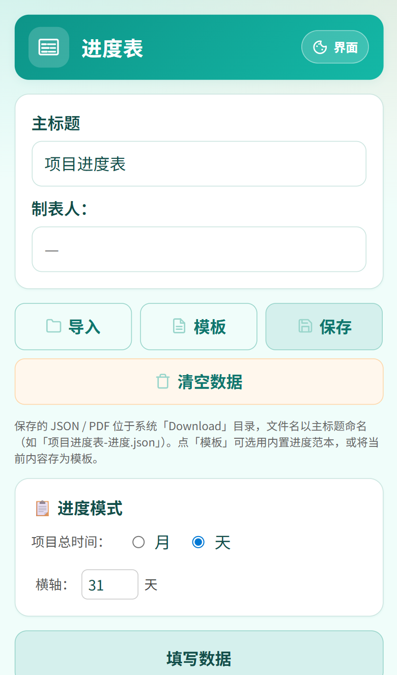 进度表截图